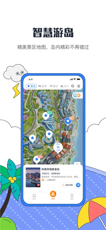 海花岛度假区app下载