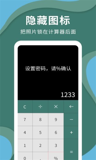 密码云相册app下载