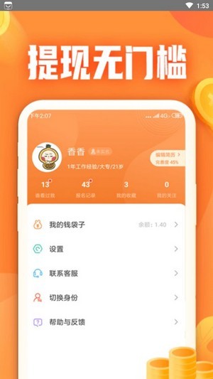 安卓爱佣兼职app