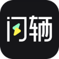 闪辆app