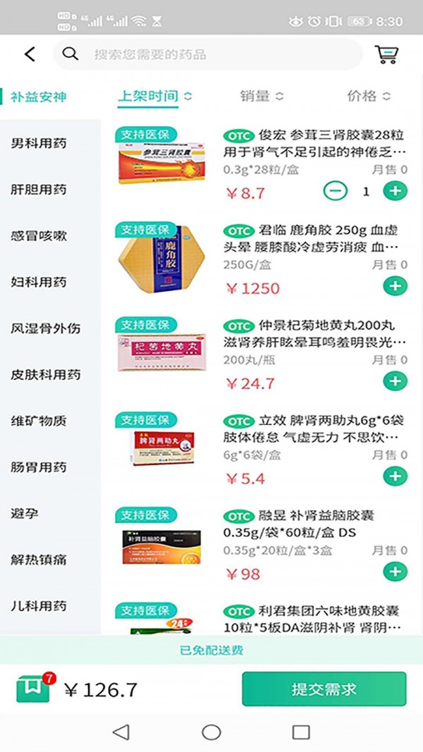 安卓蜗牛快药app最新版app