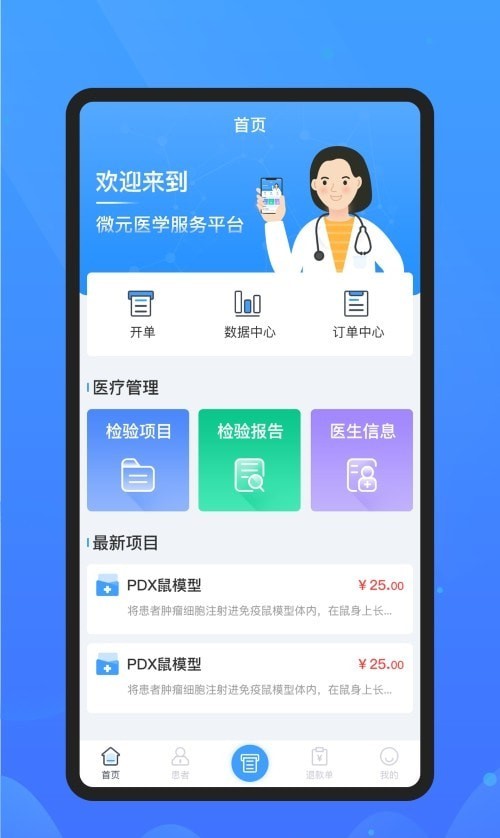 安卓微元医学app