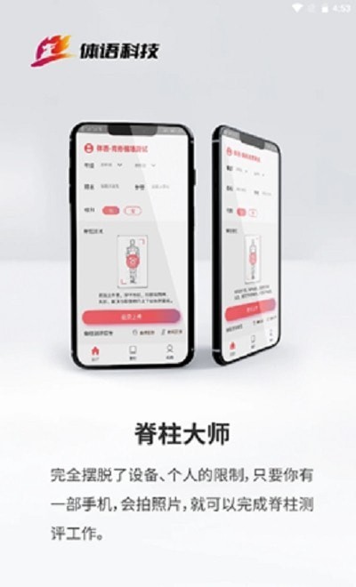 安卓脊柱大师appapp