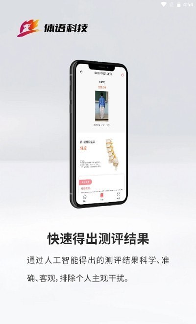 脊柱大师app