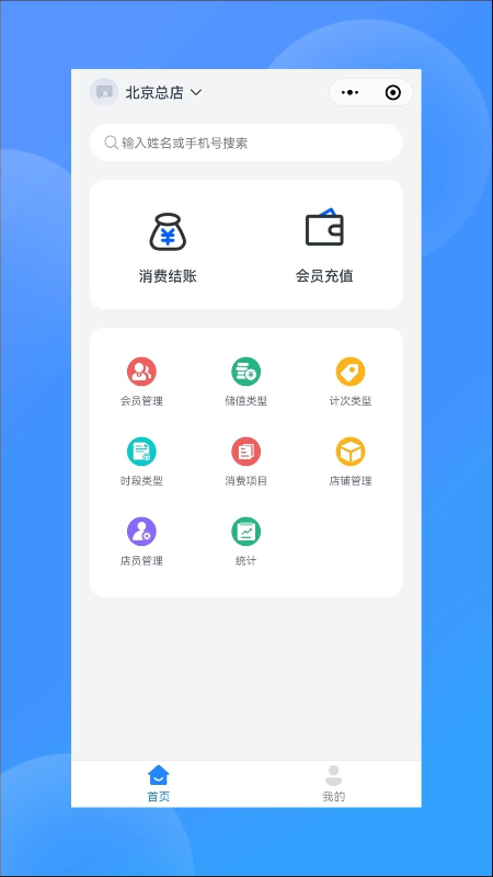 我的会员管家app下载