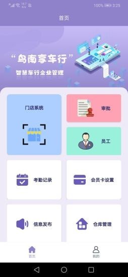 安卓鸟南享车行appapp