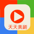 天天美剧大全app