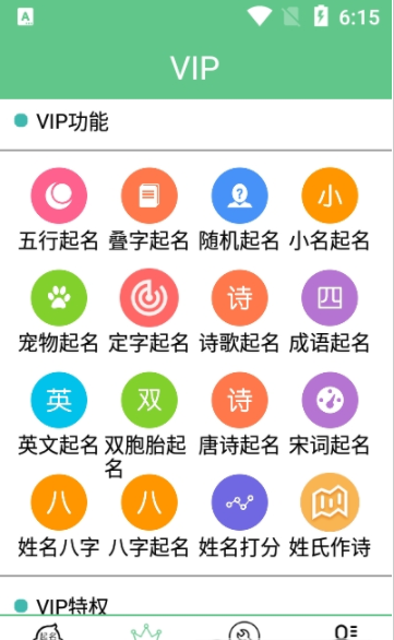 安卓摩奈特起名appapp