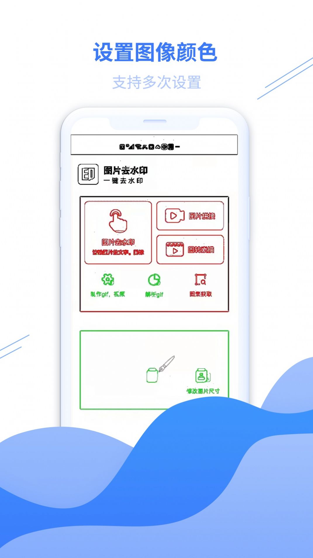 安卓图片去水印黄豆人app