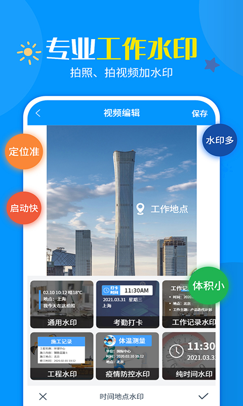 安卓一键加水印大师app