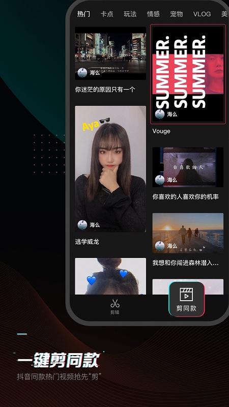 安卓剪映 6.2.0版app