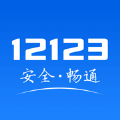 交管12123app2022