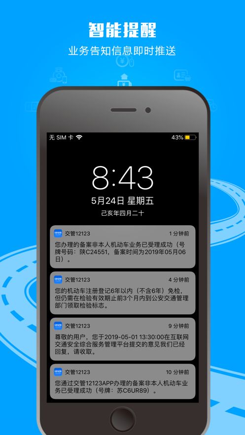 安卓交管12123app2022软件下载