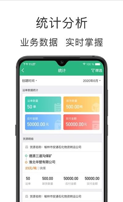 运销宝企业app下载