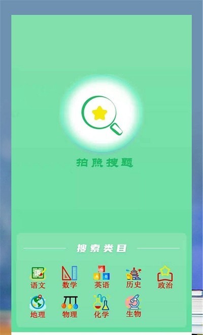 安卓题题拍app正式版app