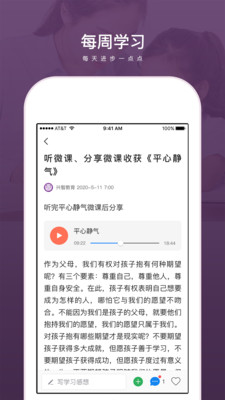 安卓兴智教育官网版app