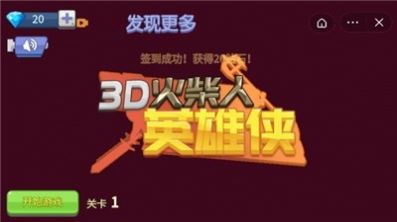 安卓3d火柴人英雄侠游戏app