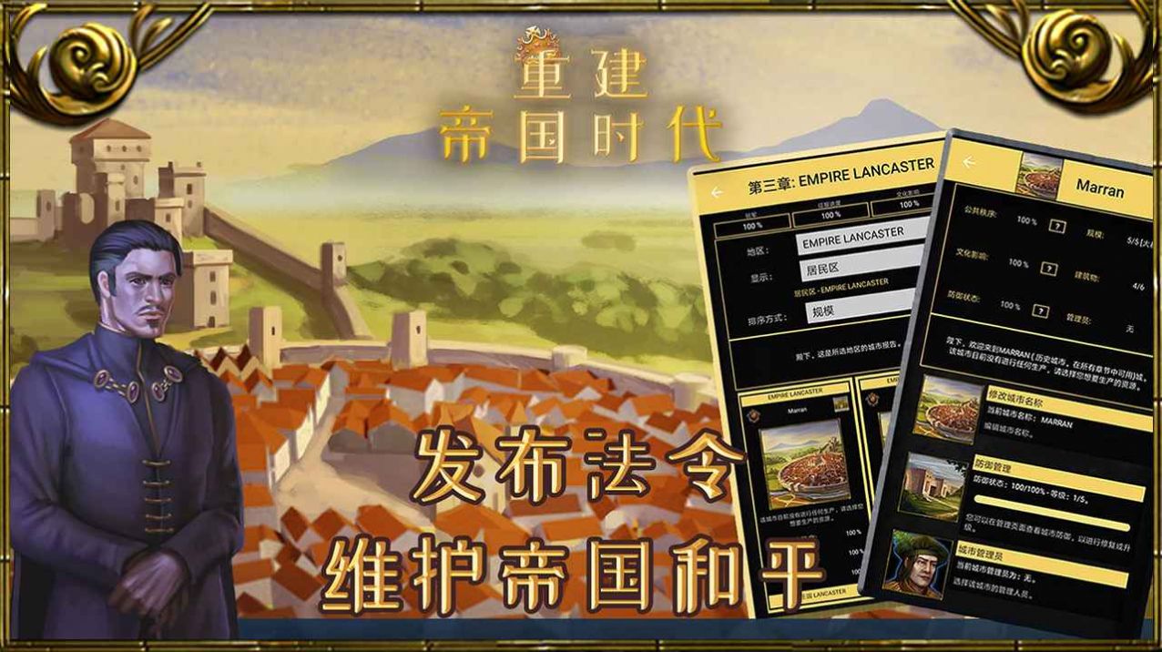 重建帝国时代手机版