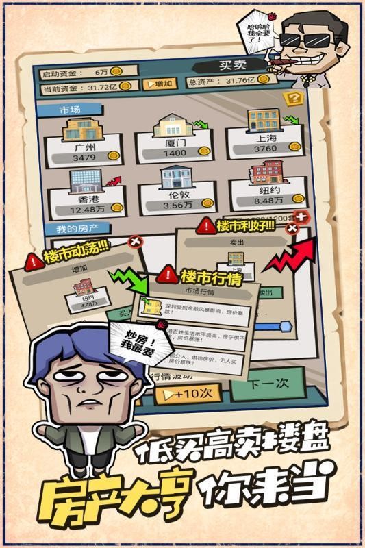 安卓疯狂收租婆最新版本app