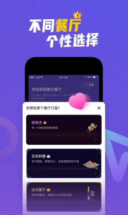 缘分餐厅相亲交友app