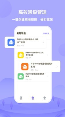 安卓外研趣学教师app最新版软件下载