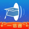 校园一信通app苹果版