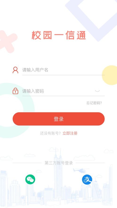 安卓校园一信通app苹果版app