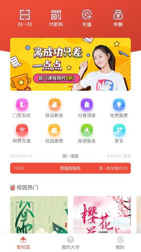 校园一信通app苹果版