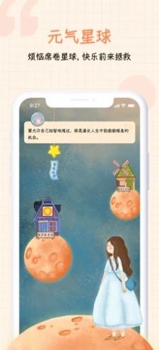 安卓元气星球pro app软件下载