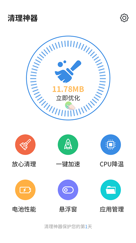 清理神器app下载