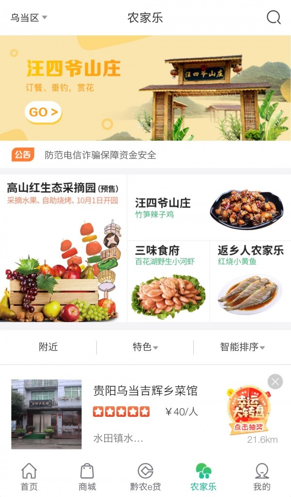 黔农云 客户端app