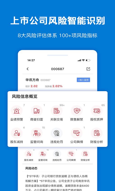 安卓风险普查appapp