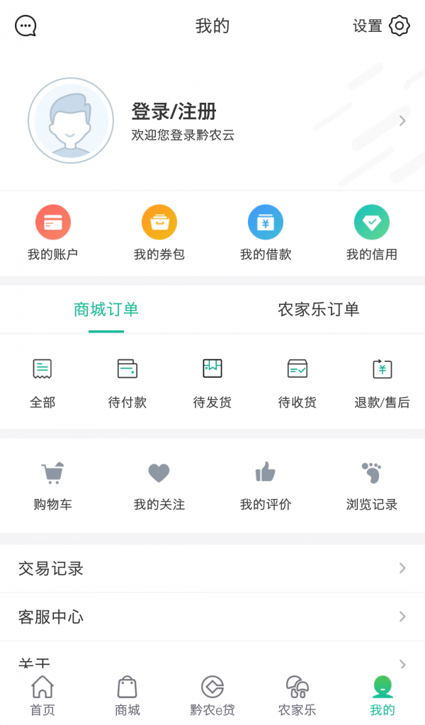 安卓黔农云 客户端appapp