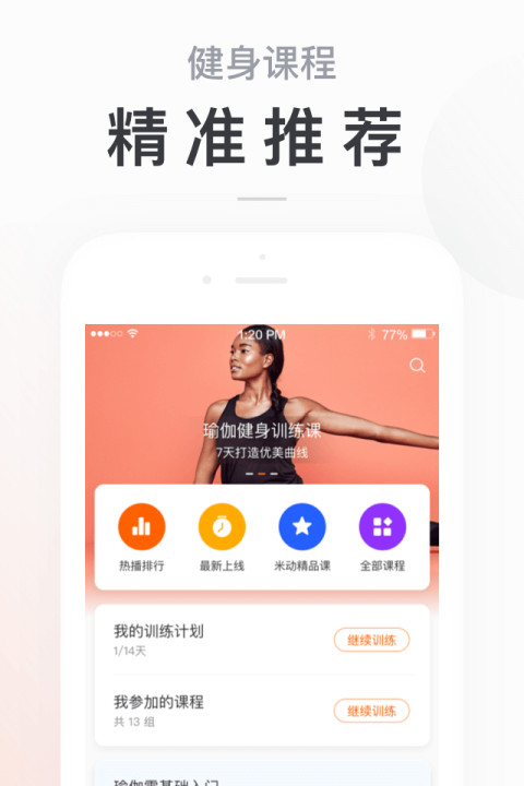 安卓小米运动最新版app