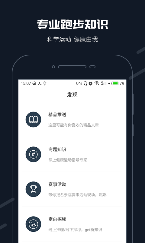 安卓步道乐跑3.0.1官网版app