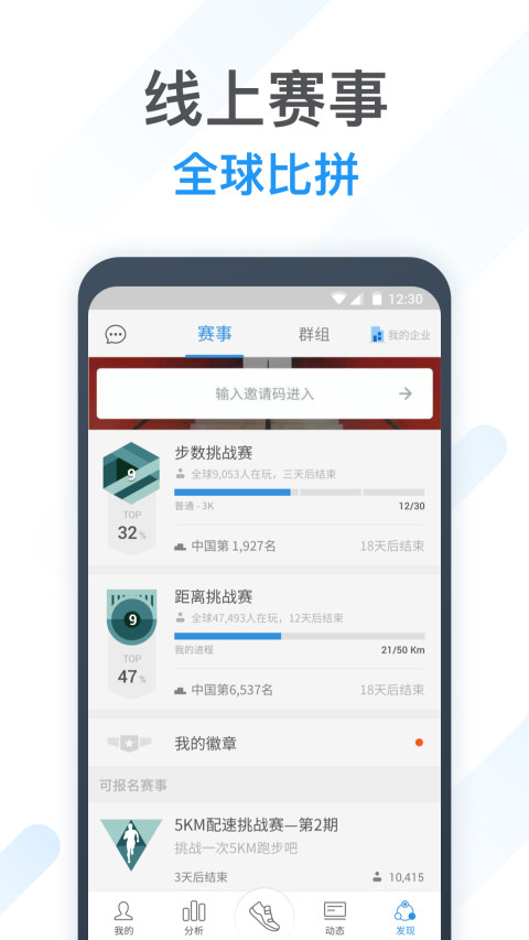 动动app