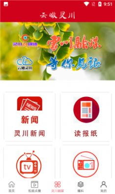 云瞰灵川app