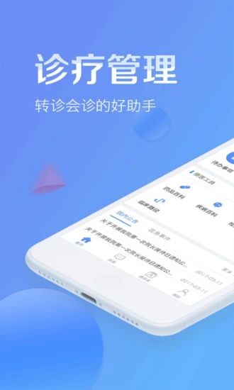 安卓健康服务医生软件下载