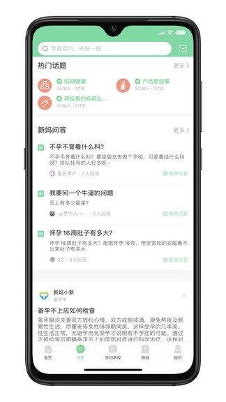 安卓新妈出发app