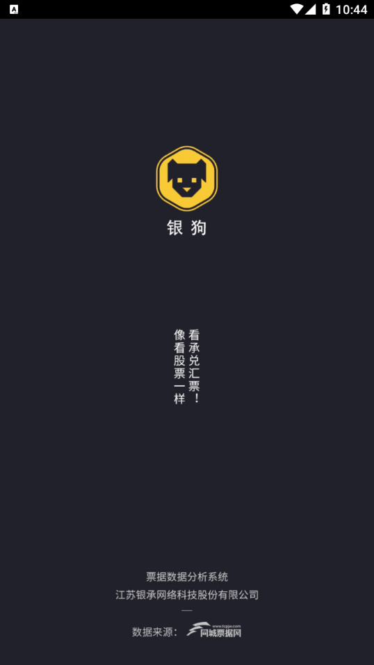 银狗app下载