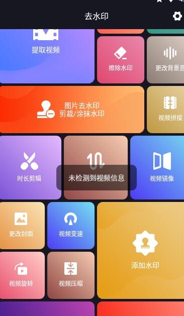 视图编辑去水印app