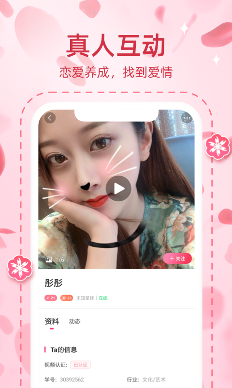 桃缘交友app