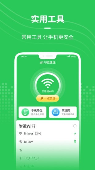 安卓wifi极速连app