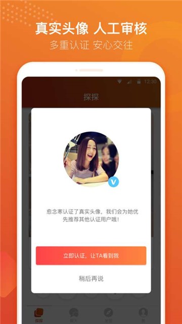 安卓探探app软件下载