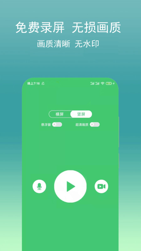 录屏编辑app