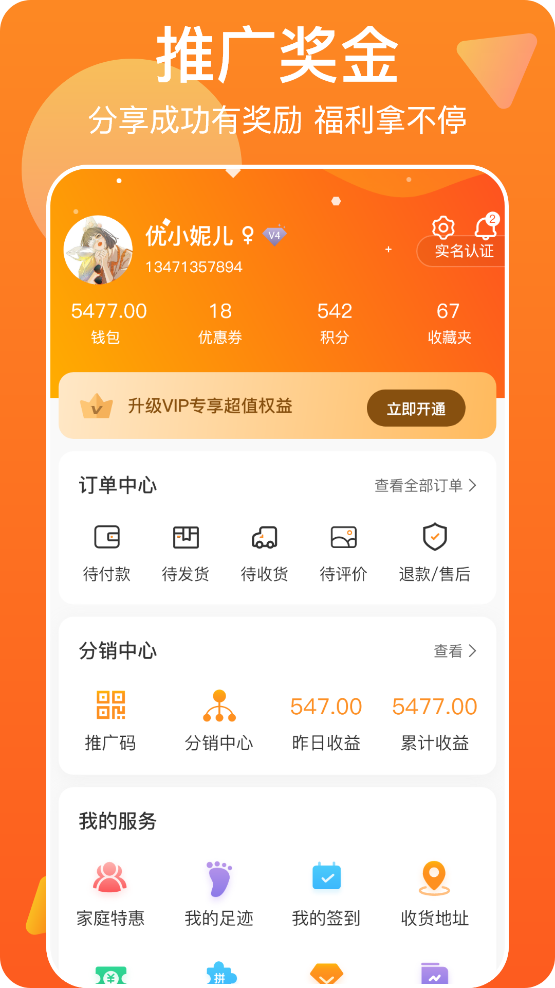 安卓万网街appapp