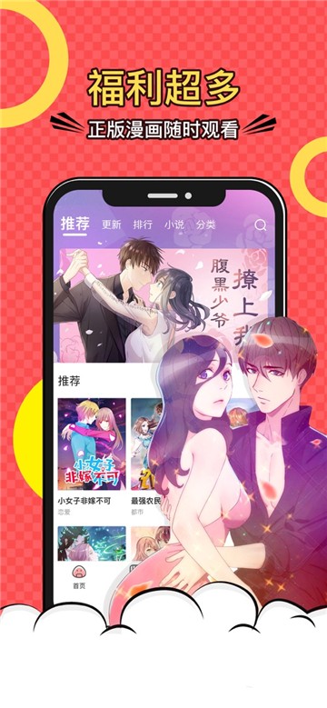 安卓好看漫画应用app