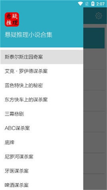 安卓悬疑推理小说合集app
