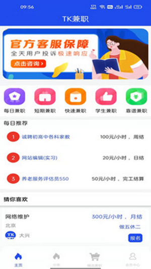 安卓tk兼职平台app