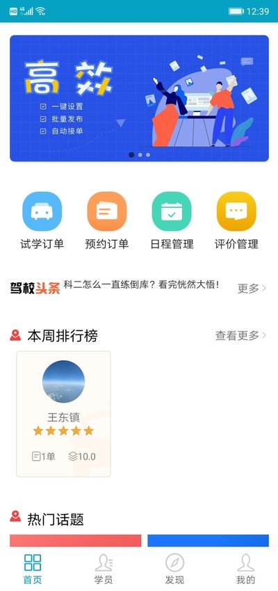 哈啰教练app